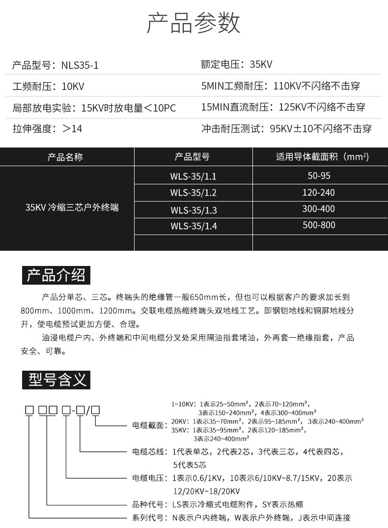 35KV-冷縮三芯戶外終端1_07.jpg