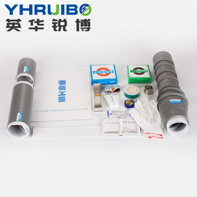 35KV 冷縮單芯戶外終端
